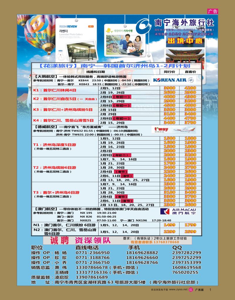 rr01南宁海外——花漾旅行