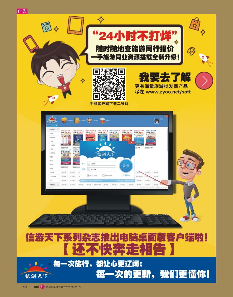 rr40信游天下—隆重推出电脑桌面客户端