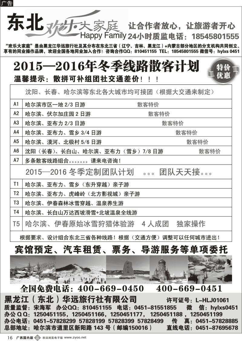 b16黑龙江华远旅行社-地接中心