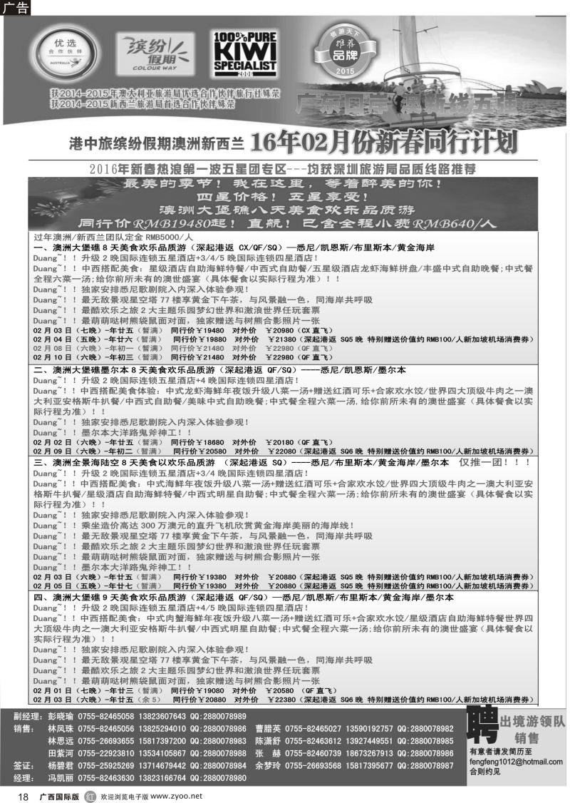 r18招商国旅-澳洲新西兰同行计划