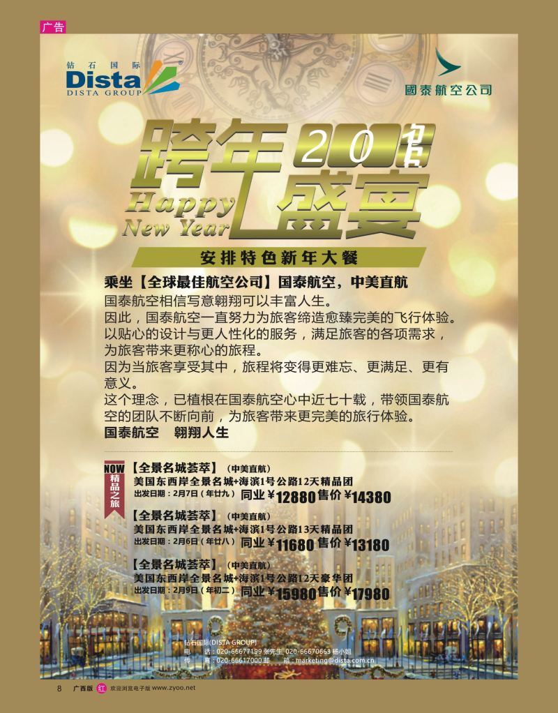 rr08DISTA钻石国际——2015年北美特色品质线路