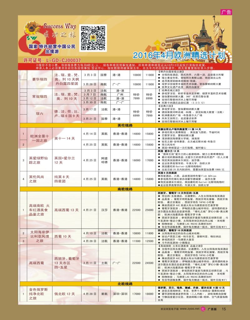 rr15广州成功之旅－－欧洲、美洲、南美计划