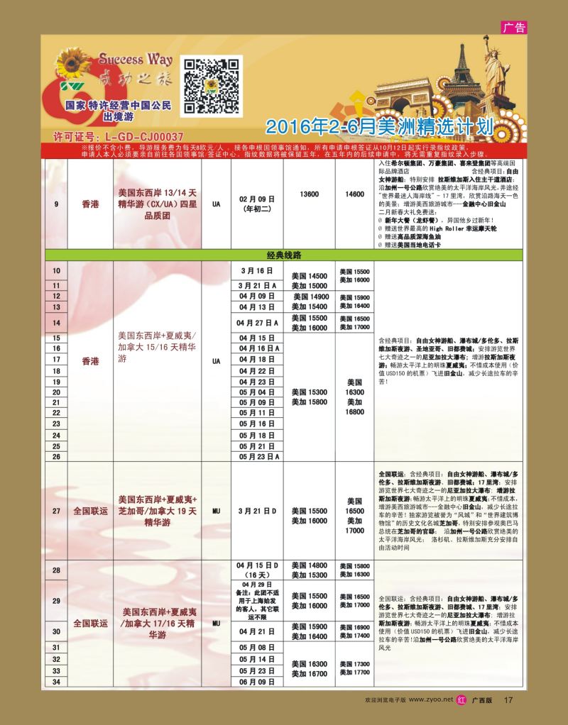rr17广州成功之旅－－欧洲、美洲、南美计划