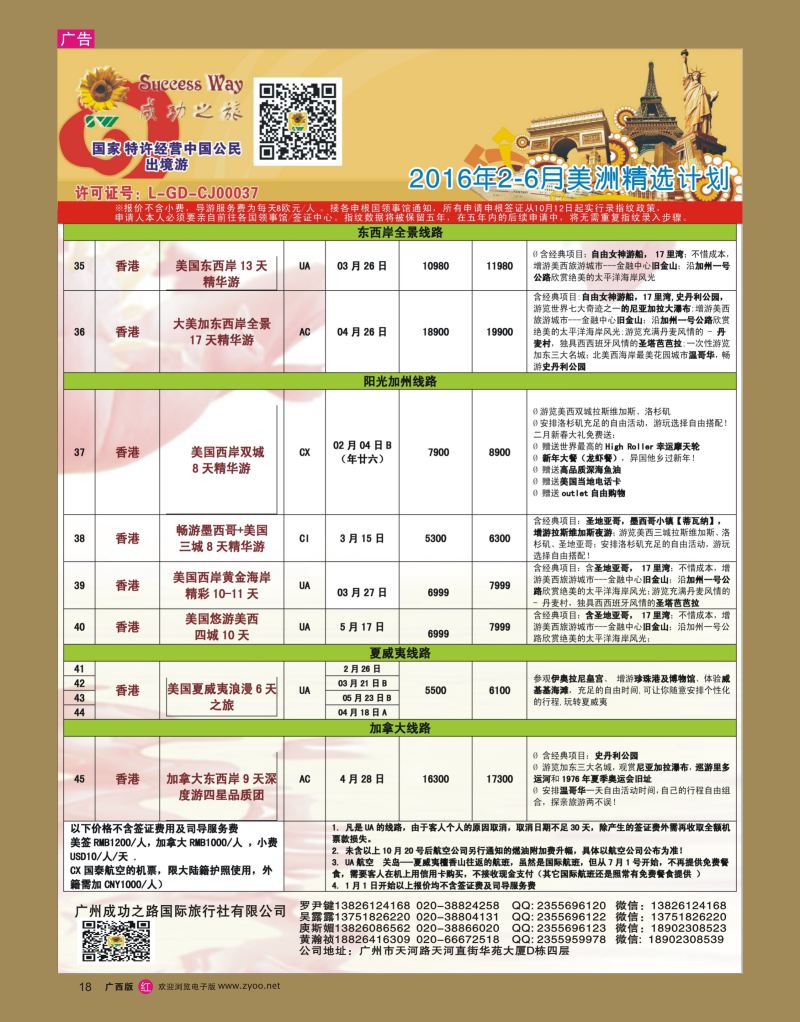 rr18广州成功之旅－－欧洲、美洲、南美计划