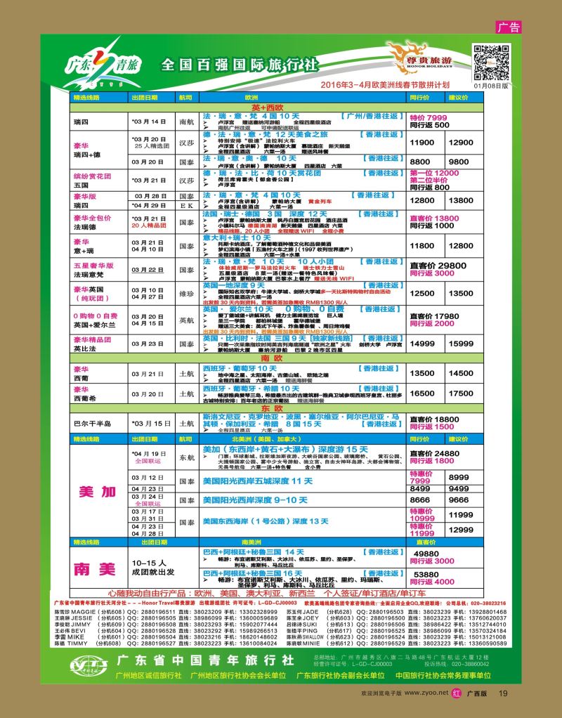 rr19尊贵旅游--2016年3--4月欧美洲线散拼计划