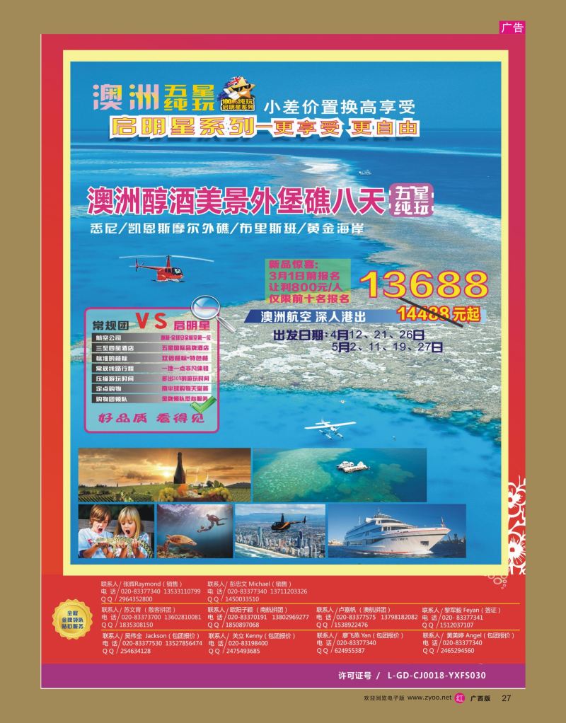 rr27新星旅游--澳纽专线2