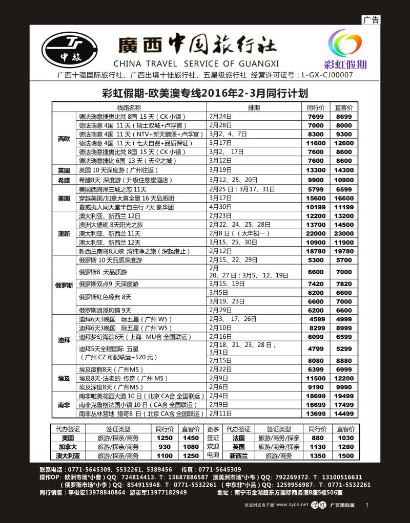 单彩洋红r01广西中旅——彩虹假期—欧美澳专线