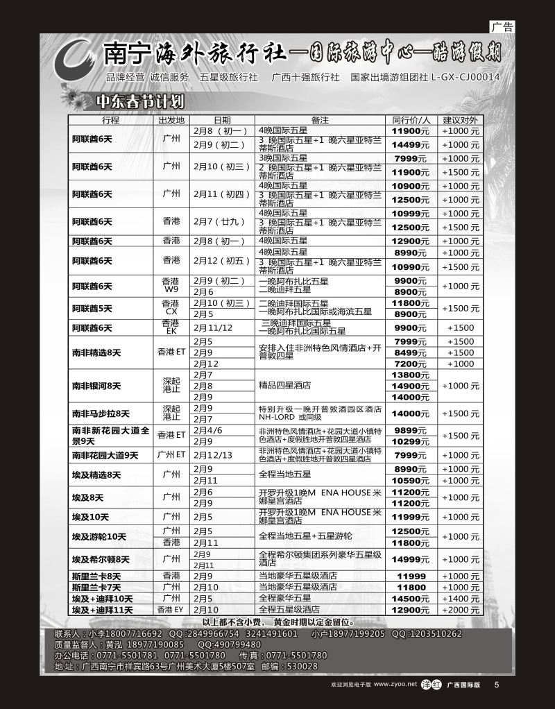 单彩洋红r05南宁海外酷游假期｛03639｝