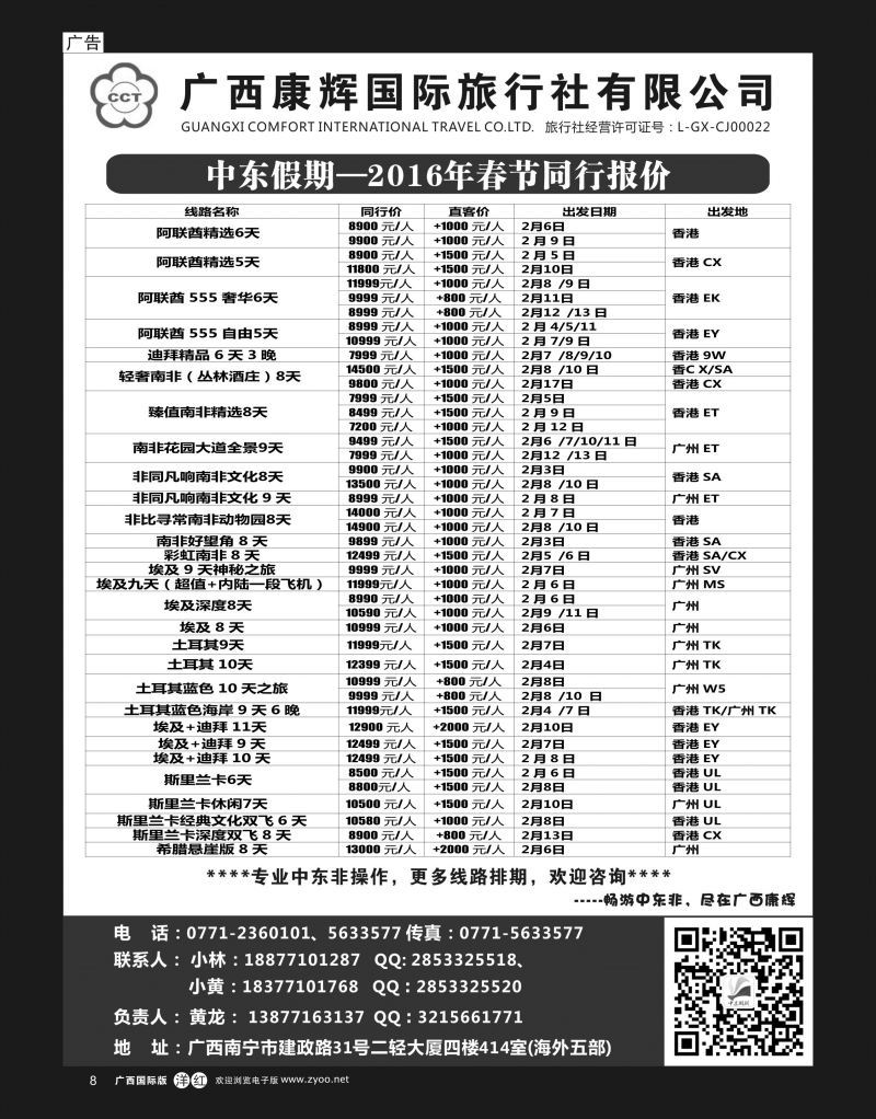 单彩洋红r08广西康辉-中东假期