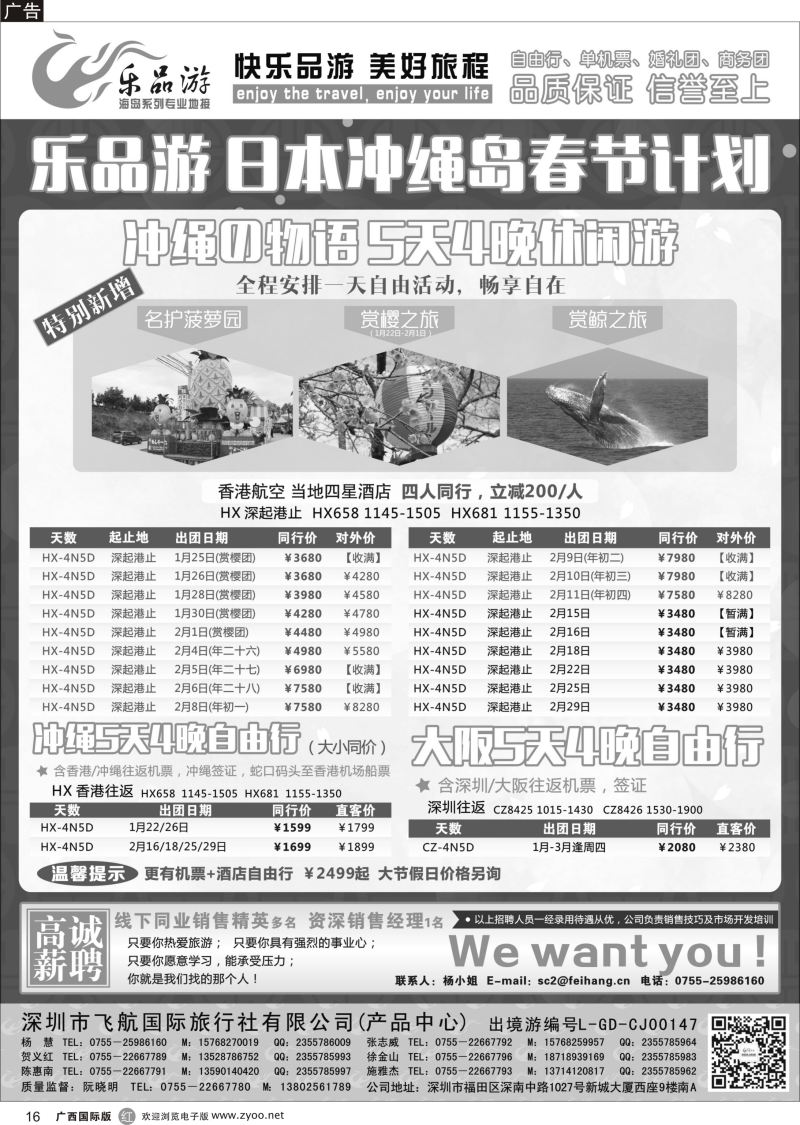 r16乐品游-冲绳线同业计划