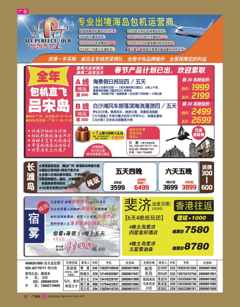rr22优游天下-长滩，马代，巴厘岛，苏梅