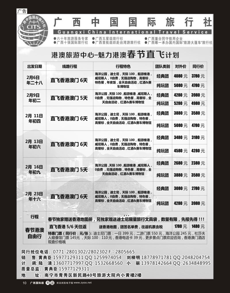 单彩天蓝r10魅力港澳—春节直飞计划
