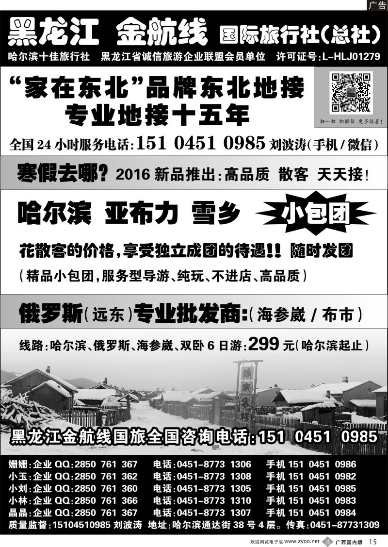 b15哈尔滨.亚布力.雪乡.专业地接—黑龙江金航线国旅