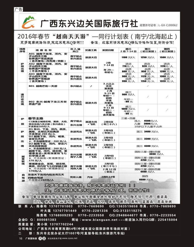 单彩天蓝r16广西东兴边关国际旅行社越南、边境计划