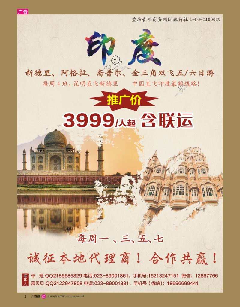 rr02重庆青年商务国际旅行社有限公司-印度 清迈