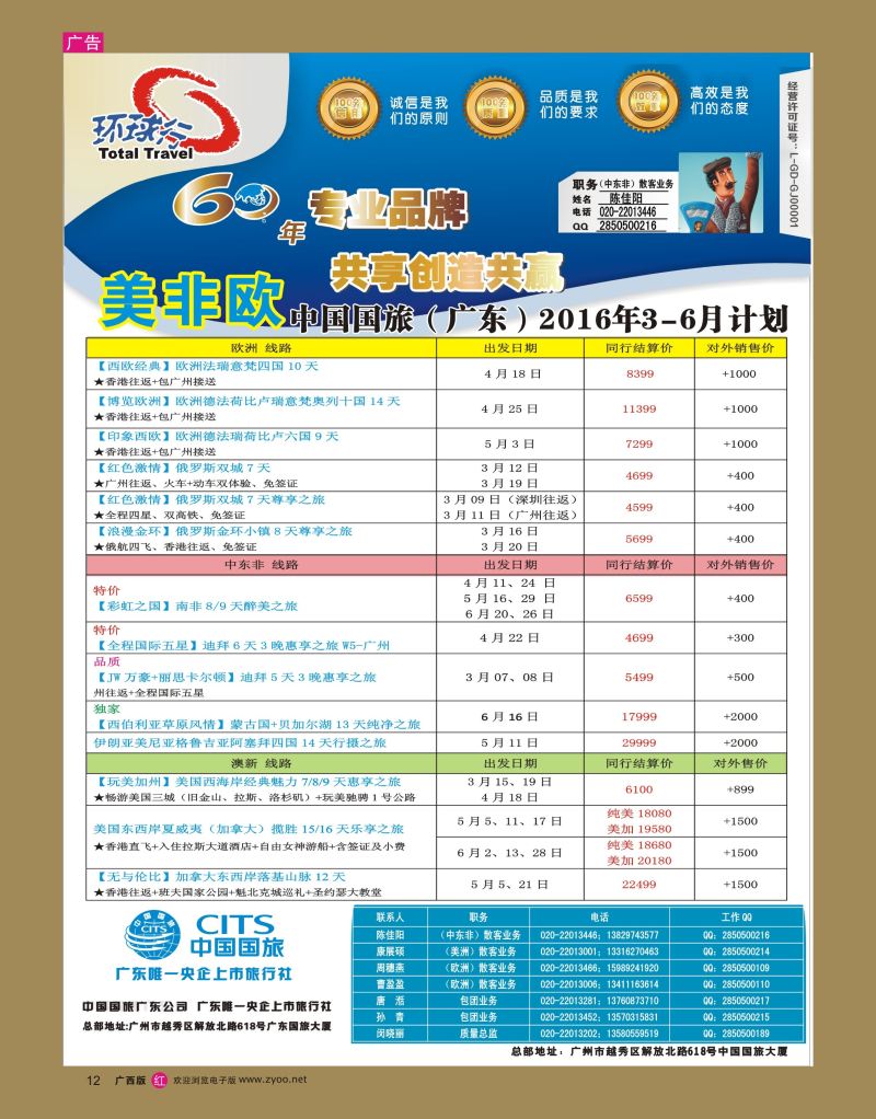 rr12中国国旅（广东）国际旅行社--欧美非计划