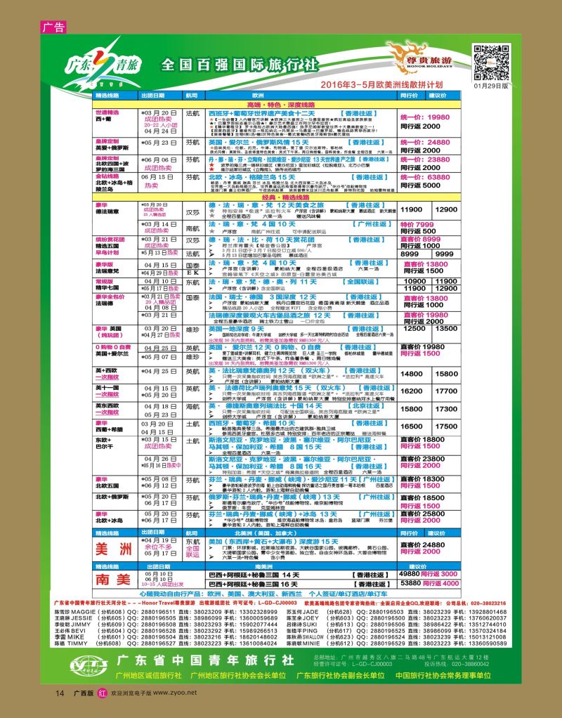 rr14尊贵旅游--2016年欧美洲线散拼计划