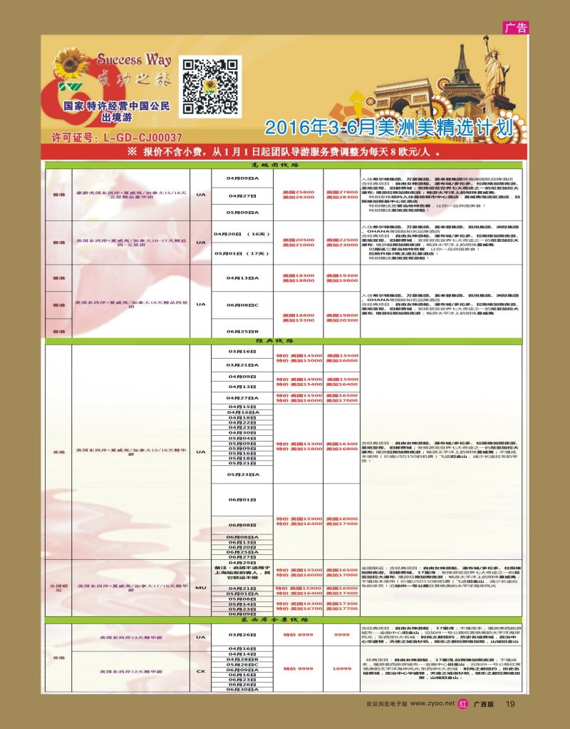 rr19广州成功之旅－－欧洲、美洲、南美计划