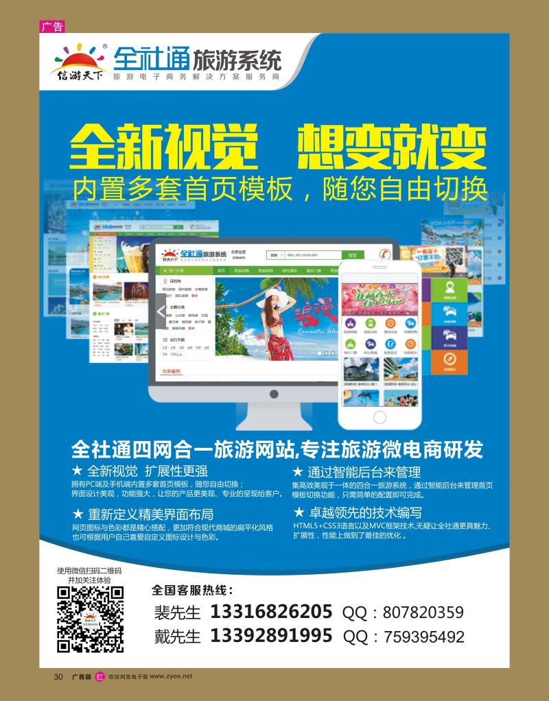 rr30专业旅游网站建设四网合一版