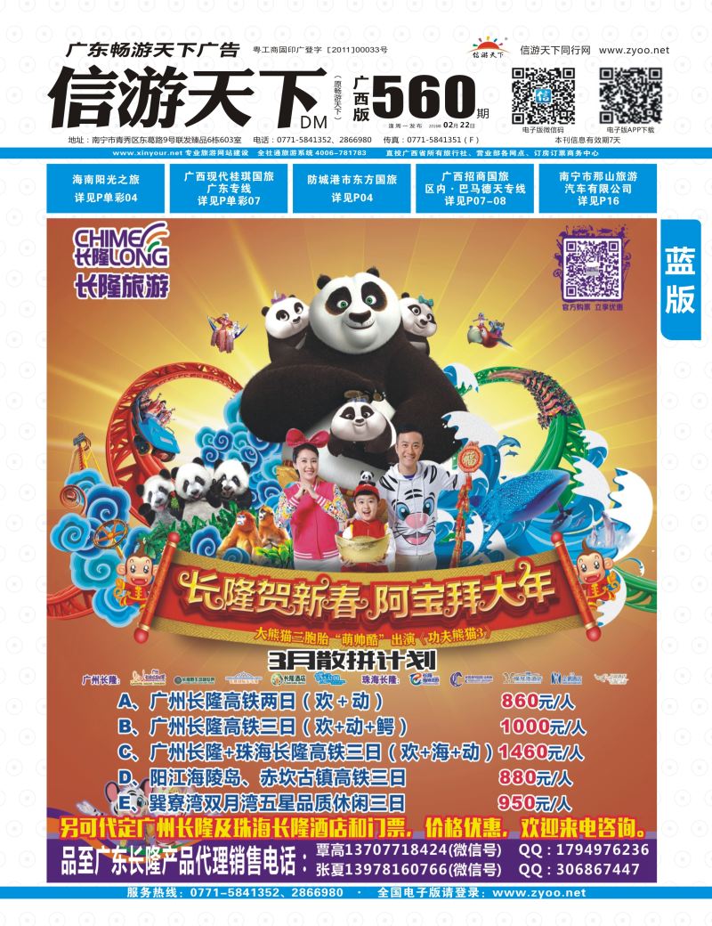 蓝版封面-品至广东—2016年长隆产品