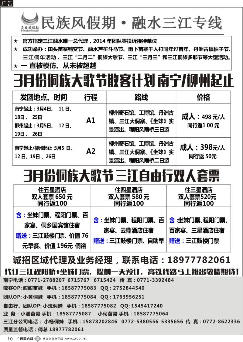 b10融水三江专线