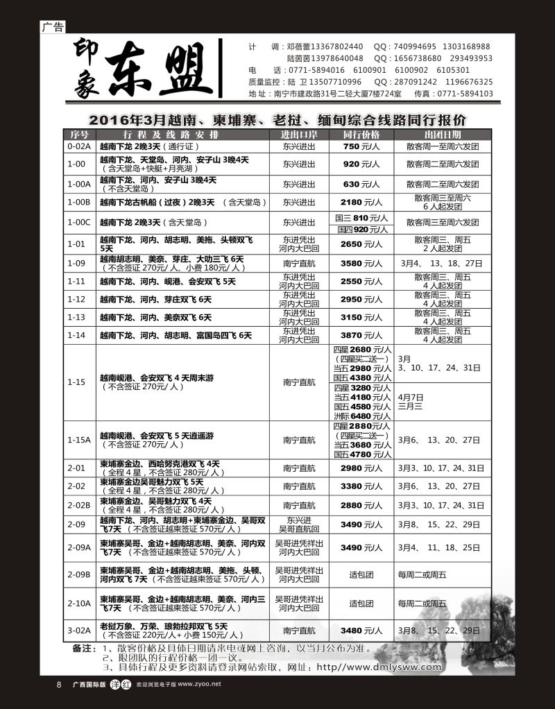 单彩洋红r08印象东盟｛02043｝