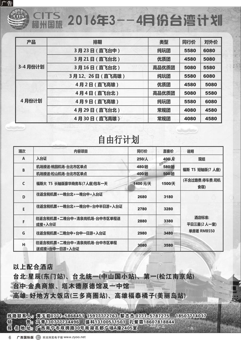 r06柳州国旅南宁分社—2016年3--4月台湾计划