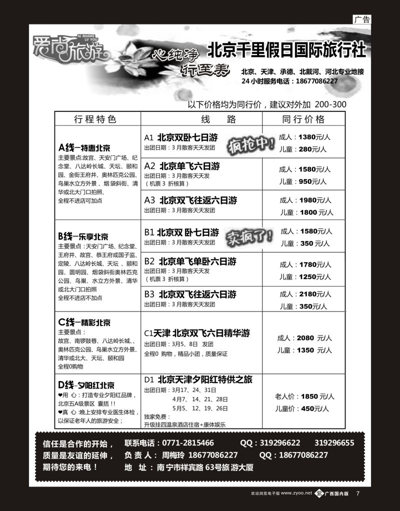 单彩紫b07爱尚北京
