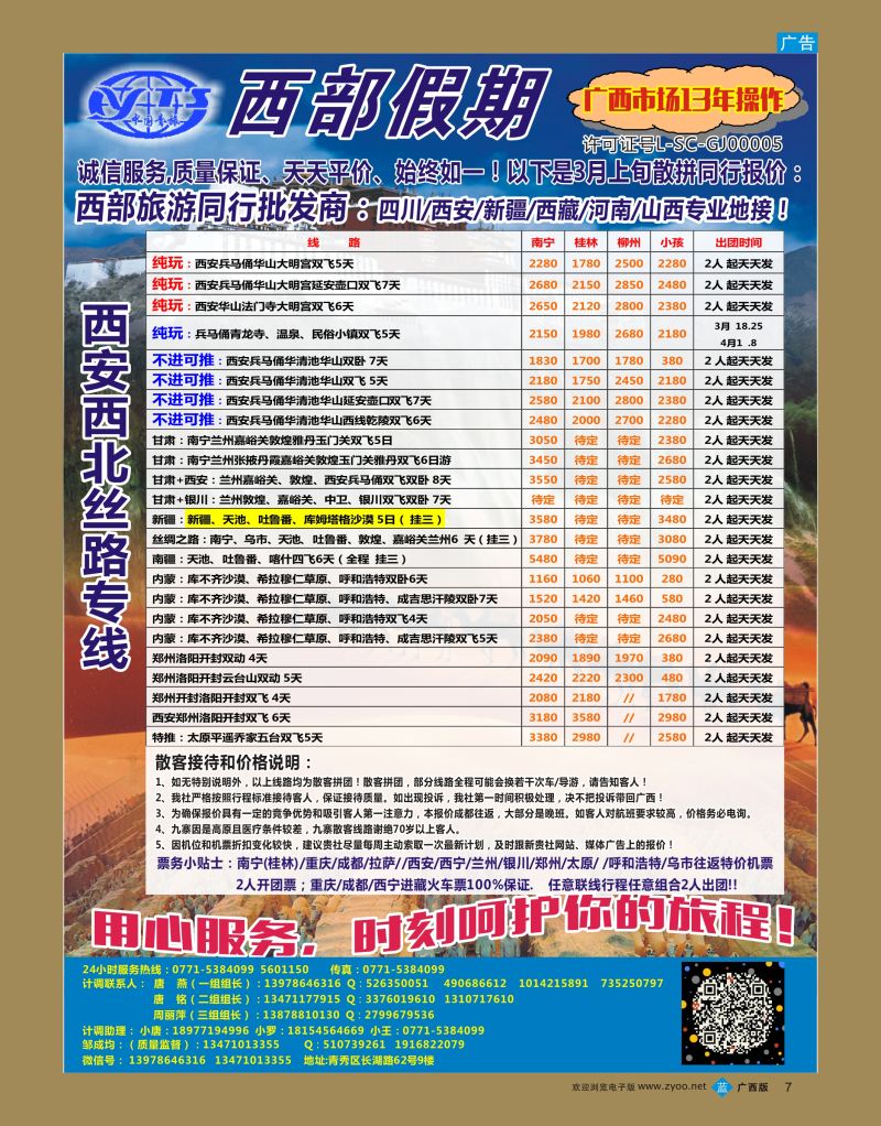 bb07西部假期