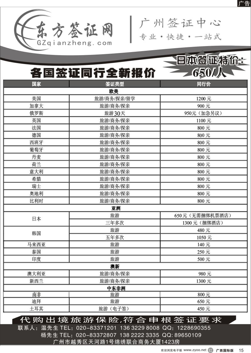 r15东方签证网