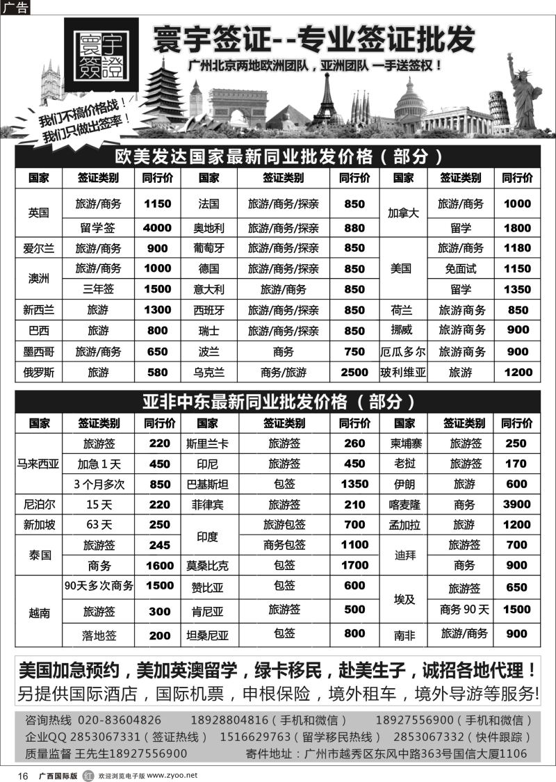 r16寰宇签证--签证，赴美生子，留学，移民！