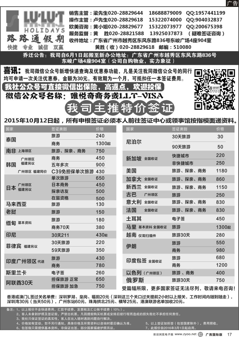 r17路路通签证同行报价