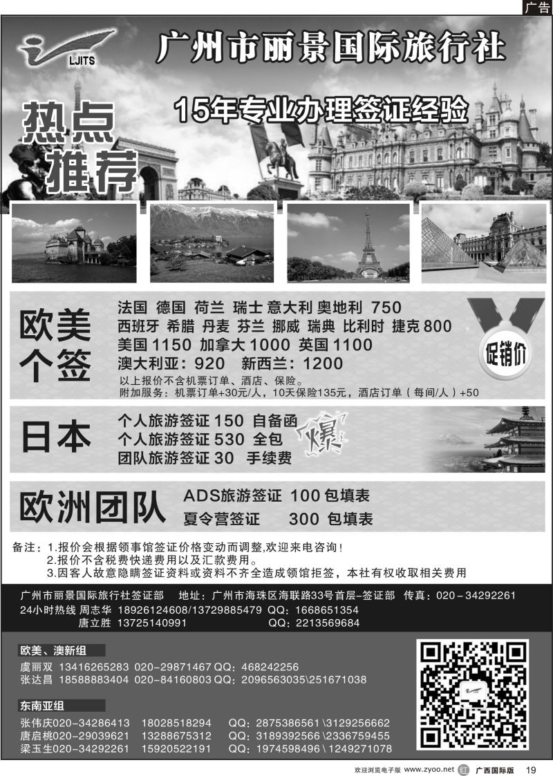r19广州市丽景国旅-签证