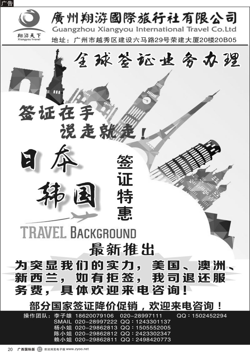 r20广州翔游国际旅行社有限公司｛03327｝