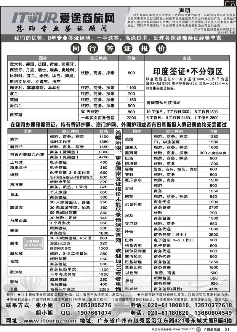 r21广州爱途签证-同行报价｛10125｝