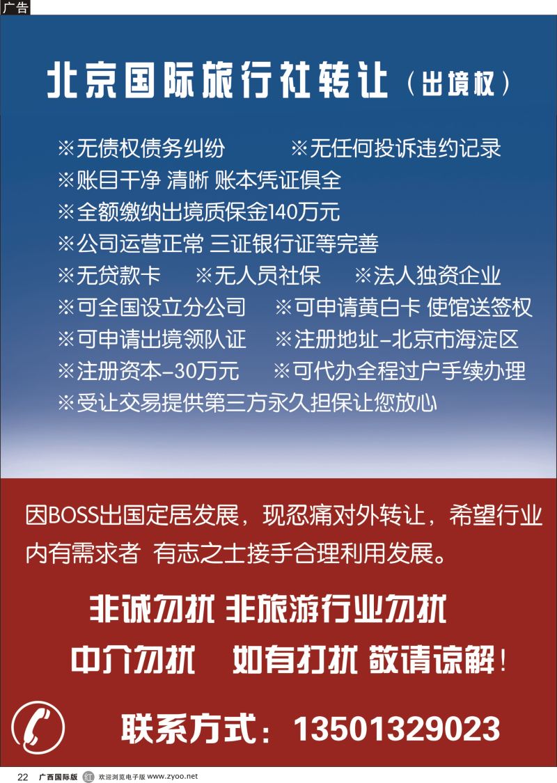 r22国际旅行社转让