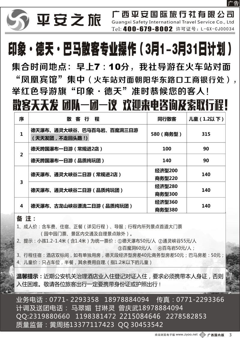 b03印象，德天通灵，德天通灵巴马三日游专线