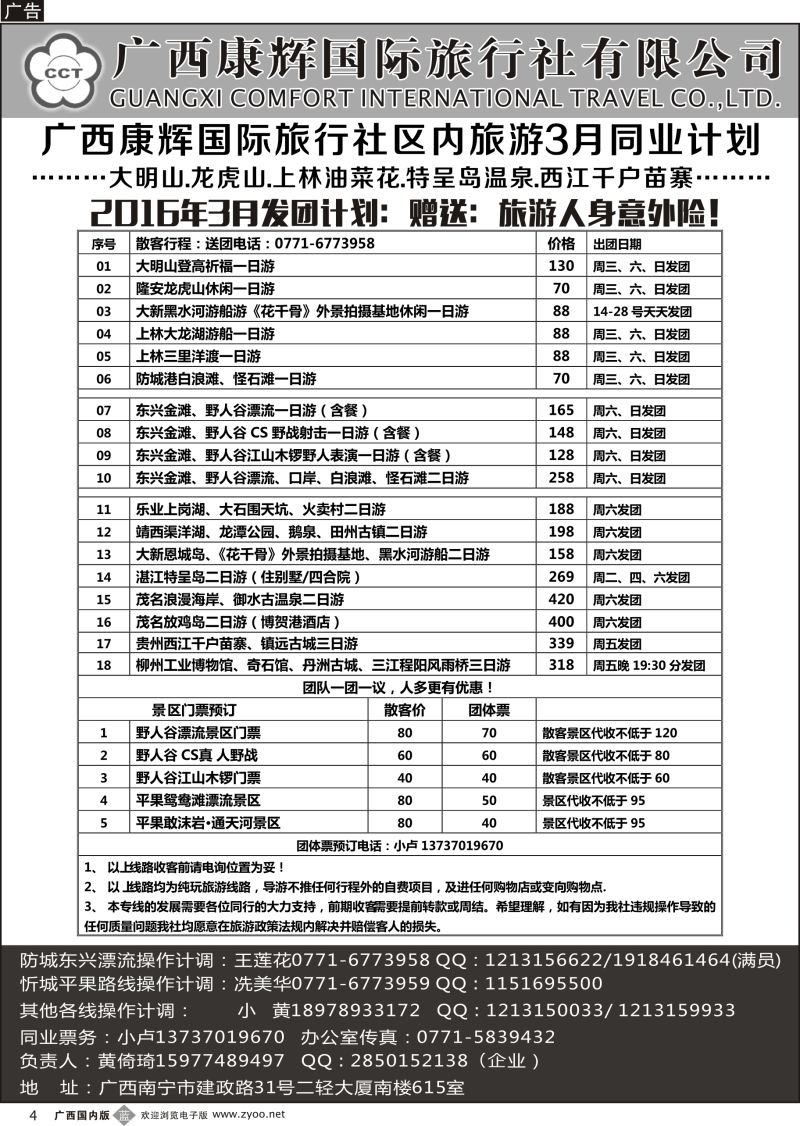 b04广西康辉区内旅游同业批发中心3月计划
