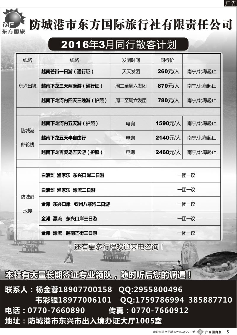 b05防城港市东方国旅