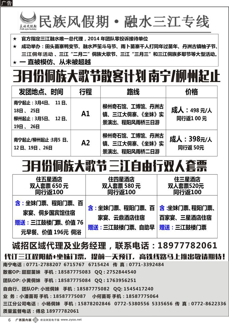 b06融水三江专线