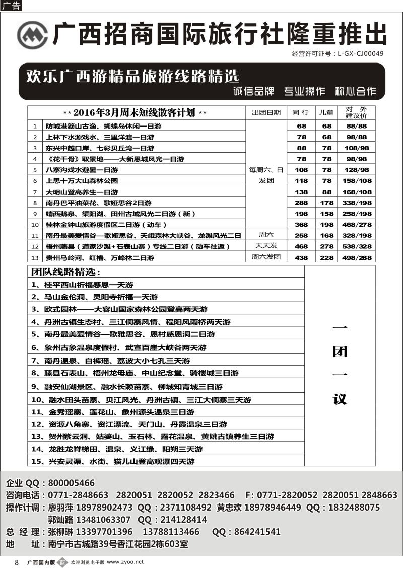 b08广西招商国旅—区内热推 