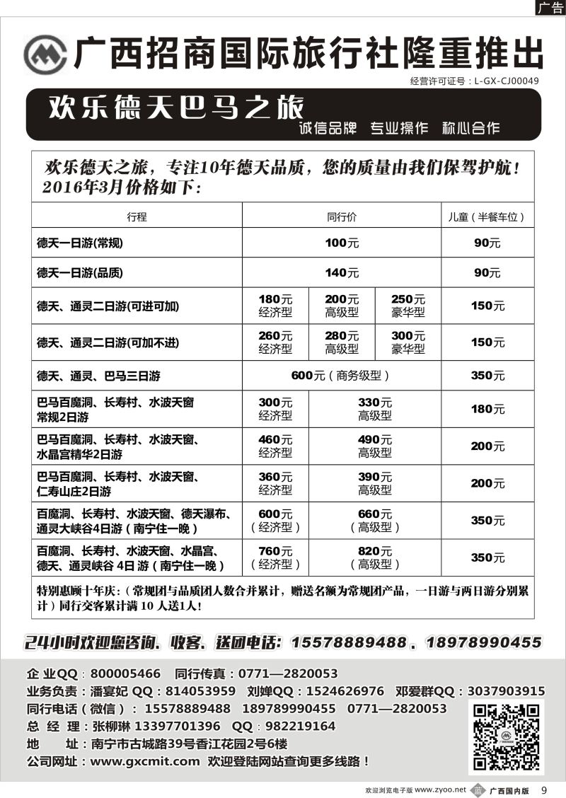 b09广西招商国旅—巴马德天专线 