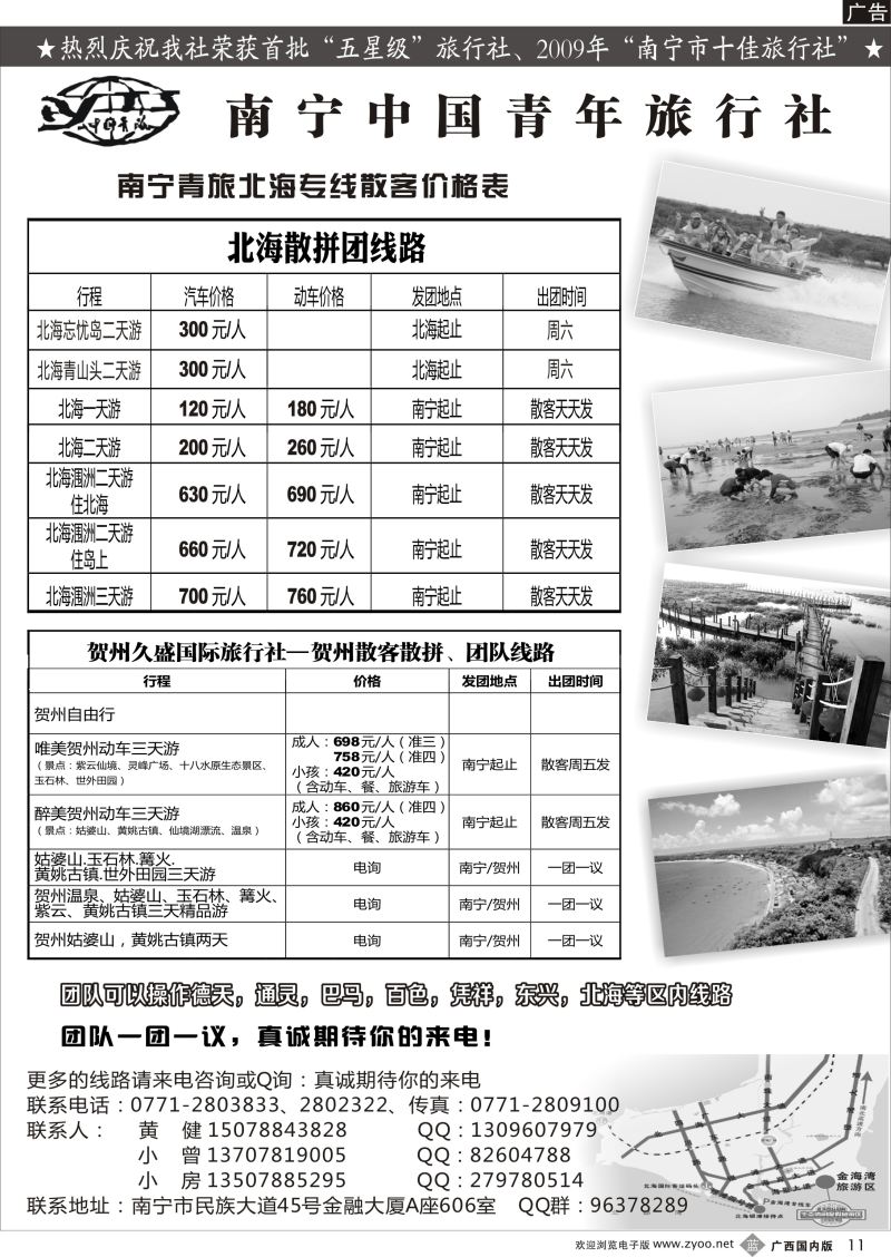 b11南宁青旅—北海·贺州专线｛02094｝