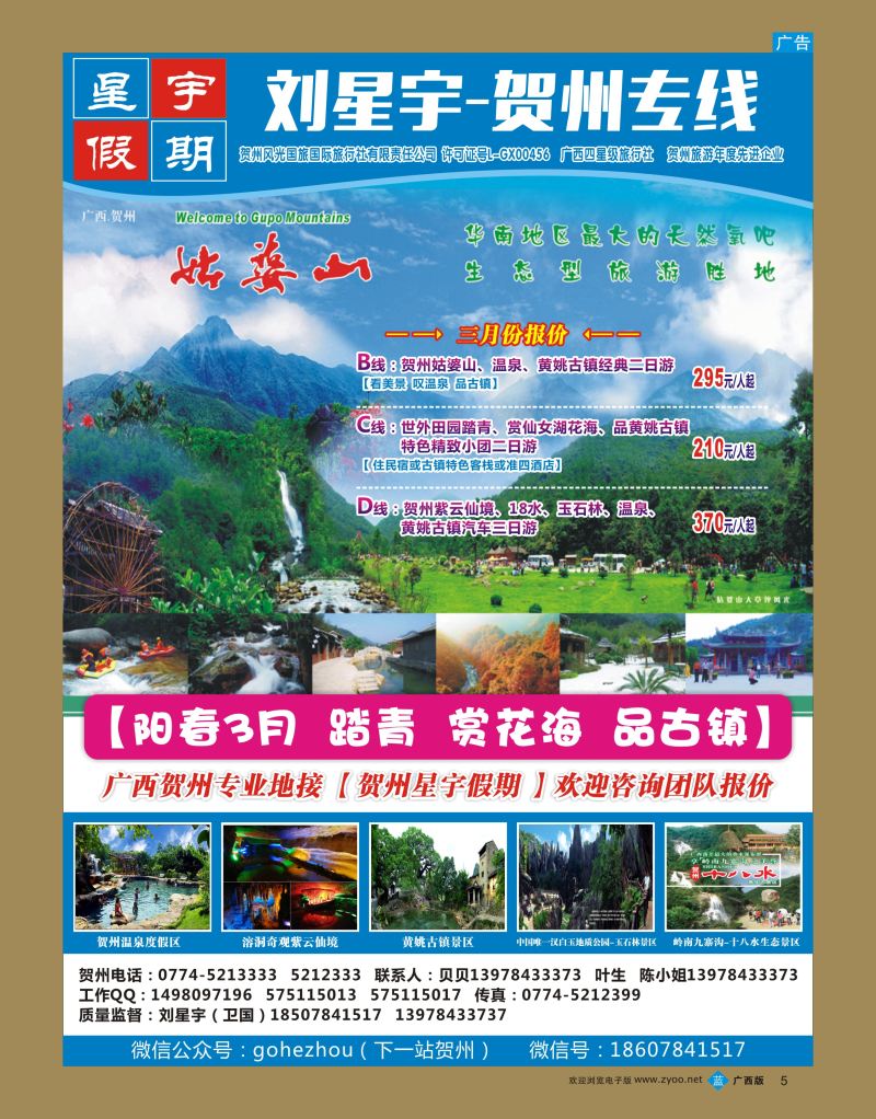 bb05刘星宇-贺州专线地接（贺州直通车）｛02076｝