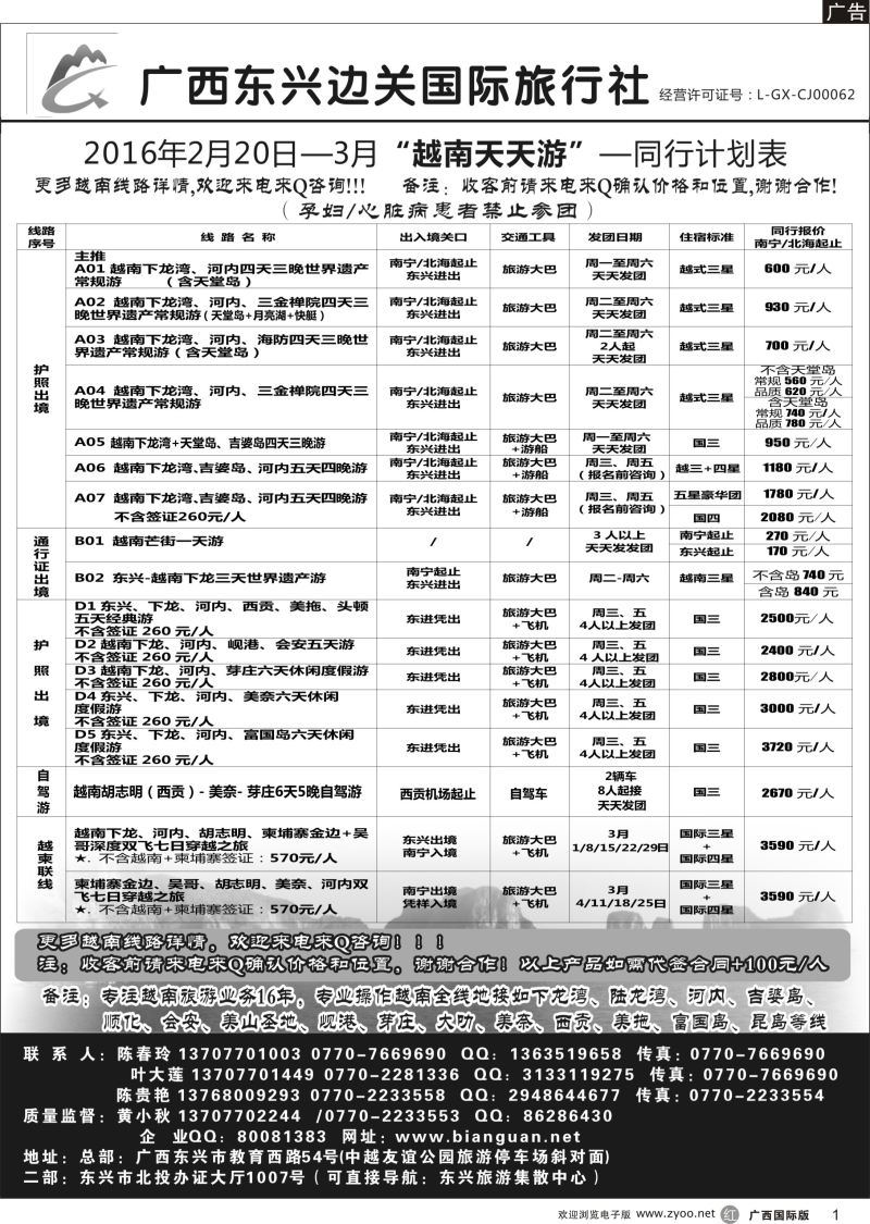 r01广西东兴边关国际旅行社越南、边境计划