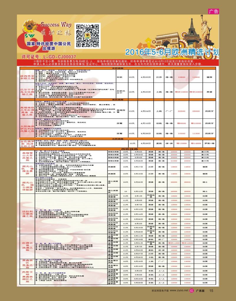 rr15广州成功之旅－－欧洲、美洲、南美计划