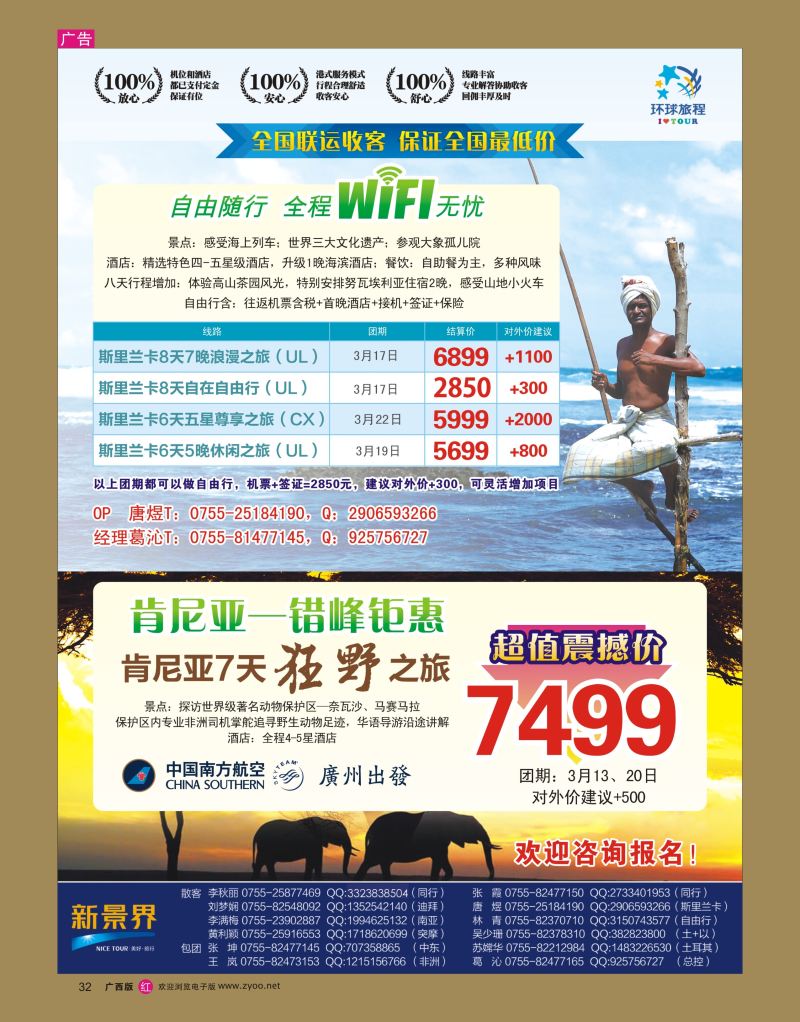 rr32新景界-环球旅程-中东非洲计划