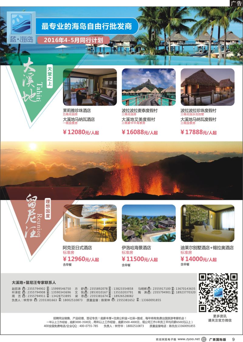 r09蓝海岛-大溪地航空假期华南区总代理+留尼旺同业批发商