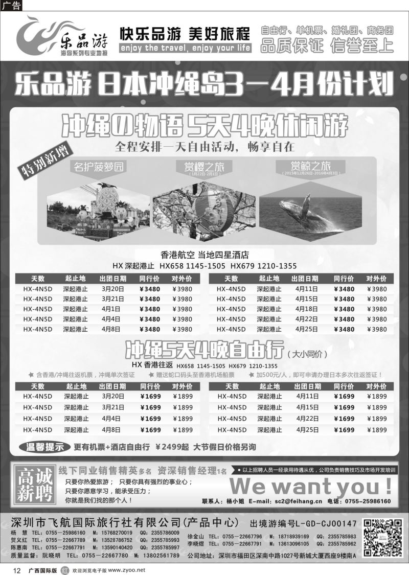 r12乐品游-冲绳线同业计划