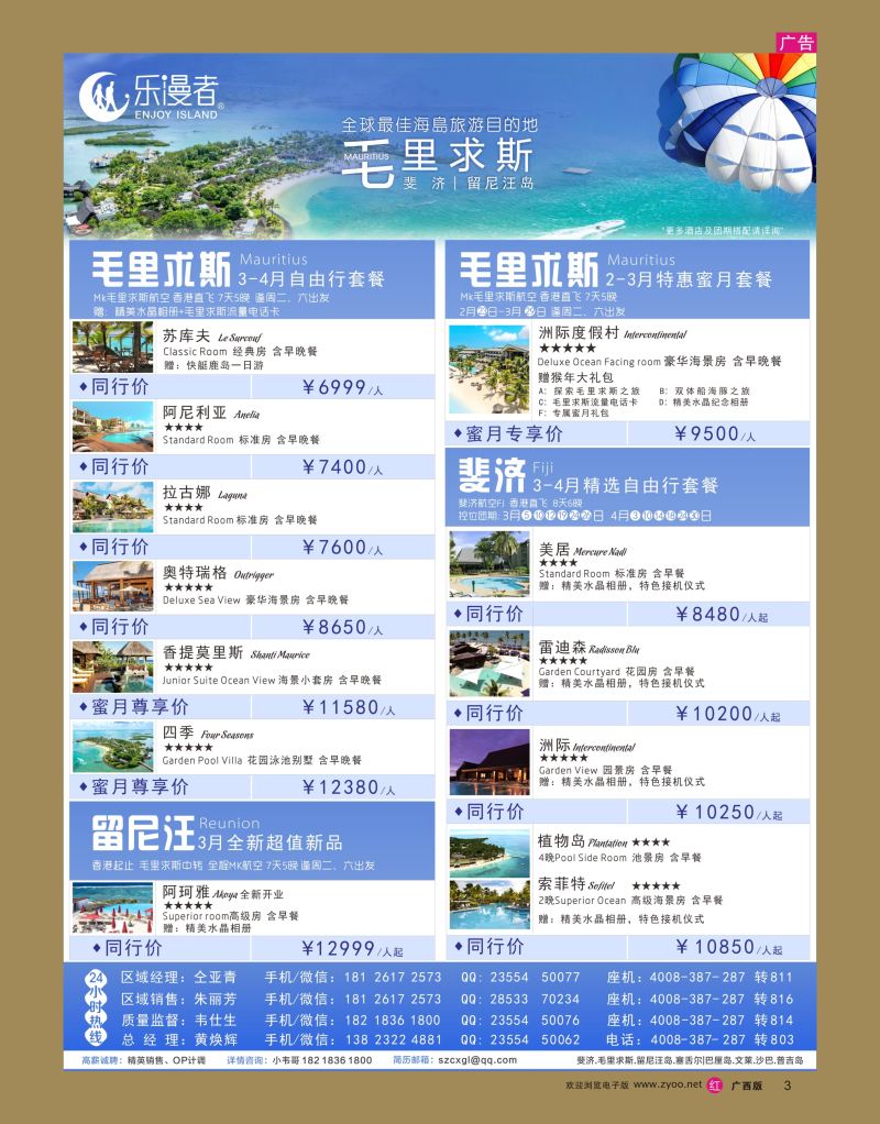 rr03乐漫者-【毛里求斯.斐济.留尼汪】地接批发  切位商